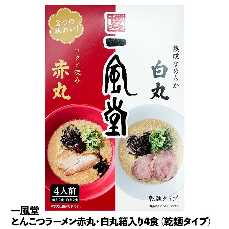 一風堂 赤丸・白丸 乾麺タイプ　4人前×10箱セット 一風堂 とんこつラーメン白丸・赤丸（乾麺タイプ）箱入り4食の通販
