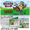 2024 野村タケオ ゴルフバカカレンダー 限定カジノマーカー付き1