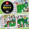 2024 野村タケオ ゴルフバカカレンダー 限定カジノマーカー付き2