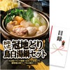 パネル付き目録 おおいた冠地どり 鶏白湯鍋セット （D5） スプーングルメ1