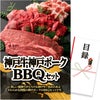 パネル付き目録 神戸牛・神戸ポーク BBQセット （D11） スプーングルメ1