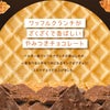 神戸ワッフルクランチ チョコレート マキィズ2