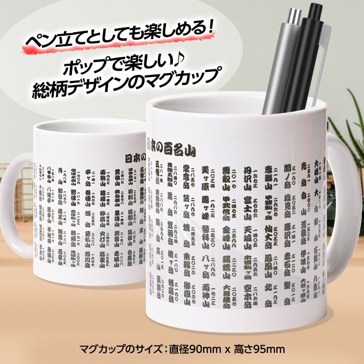 チョコレート＆マグカップセット EG-0010 百名山3