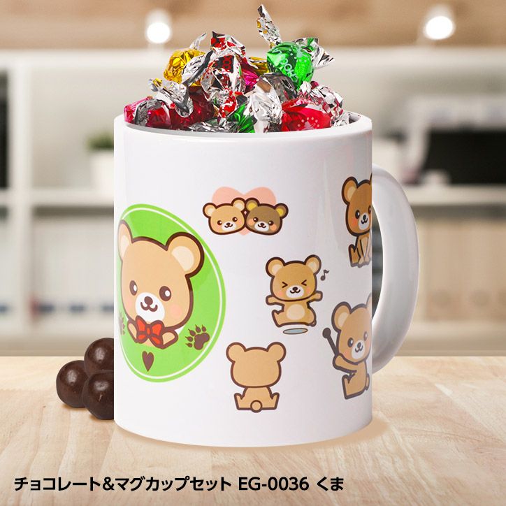 チョコレート＆マグカップセット EG-0036 くまの通販