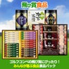 ゴルフコンペ景品パック 飛び賞 食品3点 T3-42