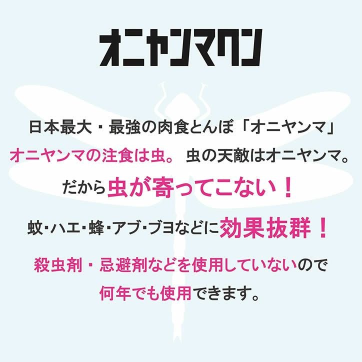 おにやんま君 安全ピンタイプ 虫よけ エジソンゴルフ5