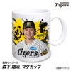 阪神タイガース #1 森下翔太 マグカップ 2026年デザイン1