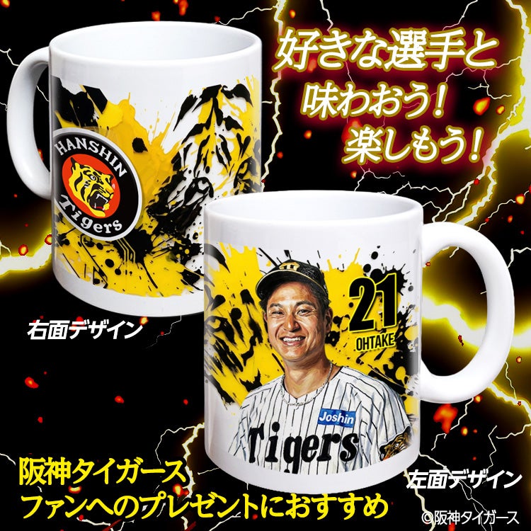 阪神タイガース #21 大竹耕太郎 マグカップ 2026年デザイン2