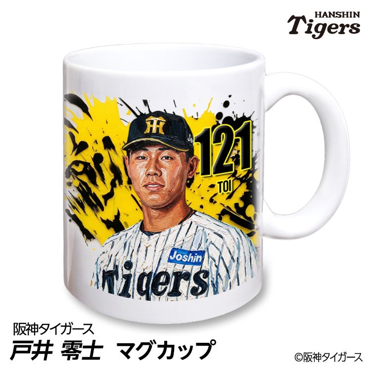 阪神タイガース #121 戸井零士 マグカップ 2026年デザイン1