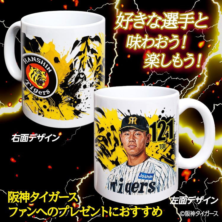 阪神タイガース #121 戸井零士 マグカップ 2026年デザイン2