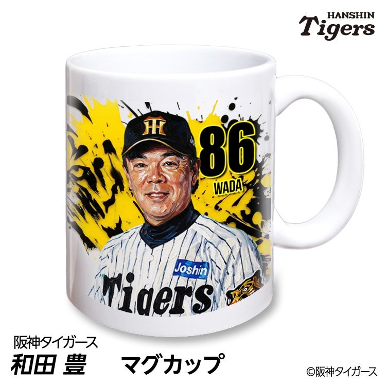 阪神タイガース #86 和田豊 ヘッドコーチ マグカップ 2026年デザイン1
