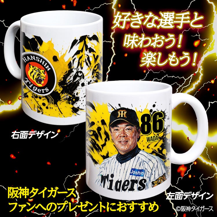 阪神タイガース #86 和田豊 ヘッドコーチ マグカップ 2026年デザイン2