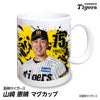 阪神タイガース #75 山崎憲晴 ファーム内野守備走塁コーチ マグカップ 2026年デザイン1