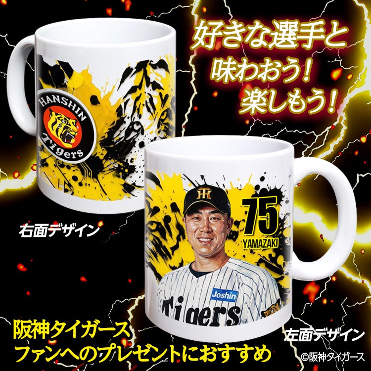 阪神タイガース #75 山崎憲晴 ファーム内野守備走塁コーチ マグカップ 2026年デザイン2