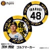 阪神タイガース #48 茨木秀俊 ゴルフマーカー カジノマーカー リバーシブル 2026年1
