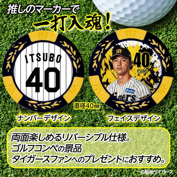 阪神タイガース #40 井坪陽生 ゴルフマーカー カジノマーカー リバーシブル 2026年2