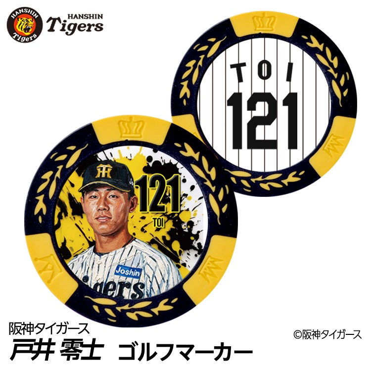 阪神タイガース #121 戸井零士 ゴルフマーカー カジノマーカー リバーシブル 2026年1