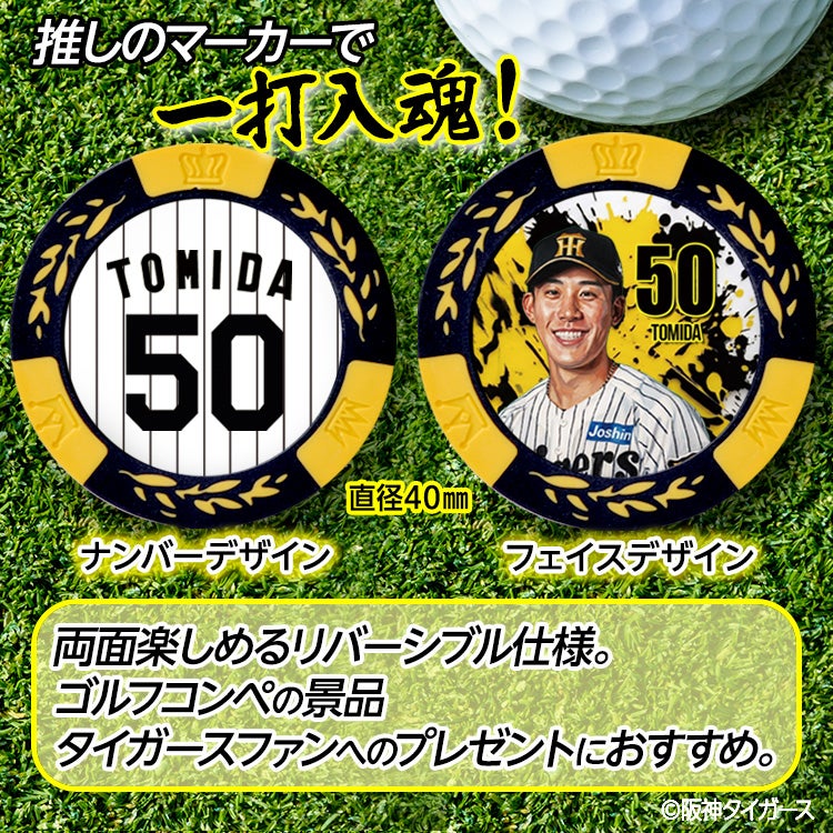 阪神タイガース #50 富田蓮 ゴルフマーカー カジノマーカー リバーシブル 2026年2
