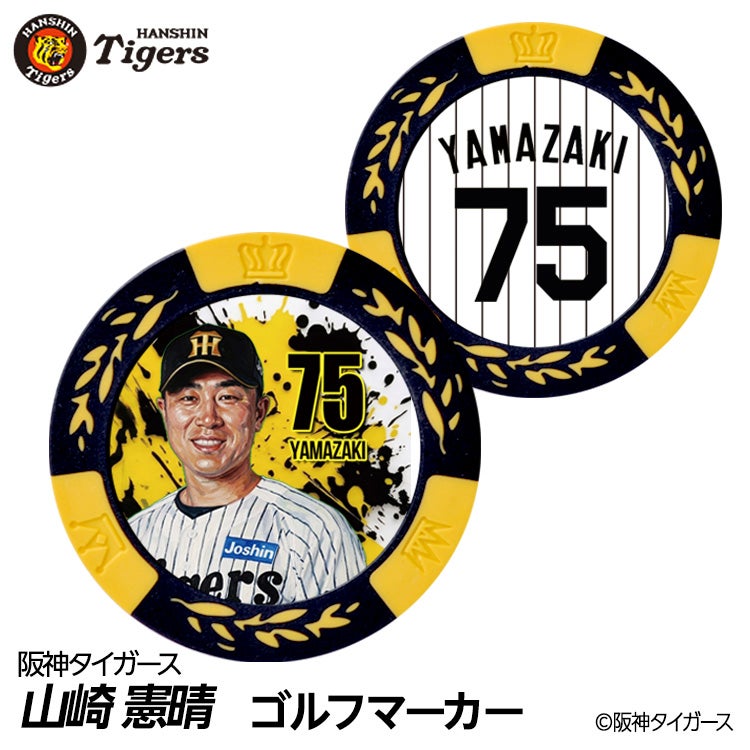 阪神タイガース #75 山崎憲晴 ファーム内野守備走塁コーチ ゴルフマーカー カジノマーカー リバーシブル 2026年1