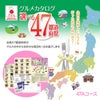 選べるグルメギフト券 47都道府県グルメ 日本全国 お取り寄せ 47Aコース1