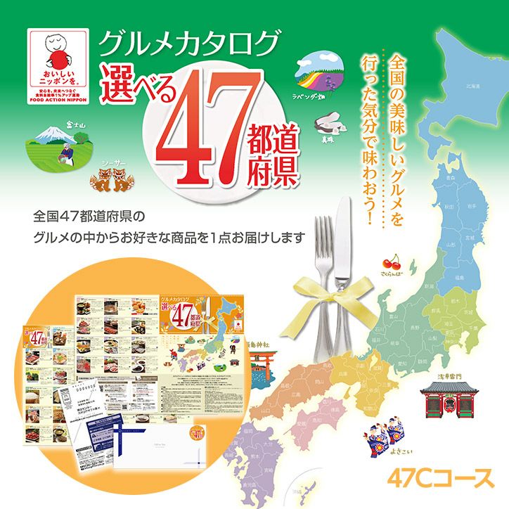 選べるグルメギフト券 47都道府県グルメ 日本全国 お取り寄せ 47B