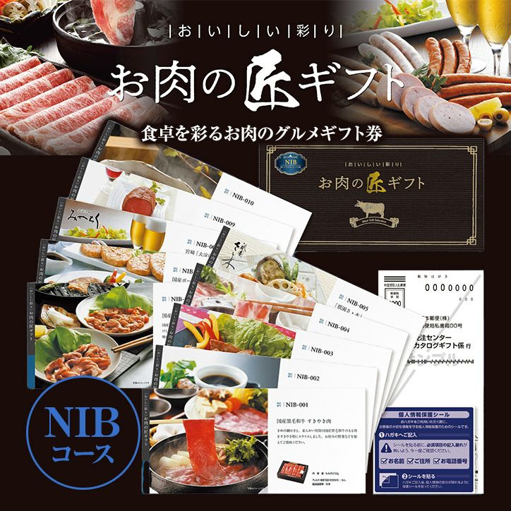 定価1万円相当！値下げ！お肉の匠ギフト　カタログギフト お肉のカタログギフト 10000円 商品券 ギフト券 食品 最高級 A5ランク