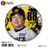 阪神タイガース #88 安藤優也 投手チーフコーチ 缶バッジ（顔デザイン） 2026年1