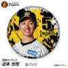 阪神タイガース #5 近本光司 缶バッジ（顔デザイン） 2026年1