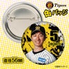 阪神タイガース #5 近本光司 缶バッジ（顔デザイン） 2026年2