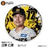 阪神タイガース #72 江草仁貴 投手コーチ 缶バッジ（顔デザイン） 2026年1