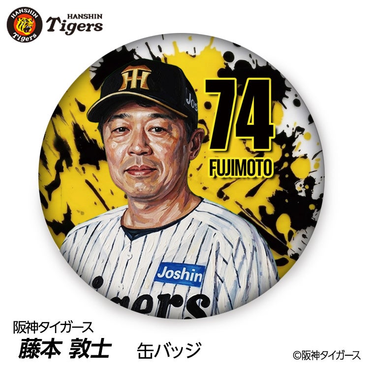 阪神タイガース #74 藤本敦士 総合コーチ 缶バッジ（顔デザイン） 2026年1