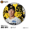 阪神タイガース #59 藤田健斗 缶バッジ（顔デザイン） 2026年1
