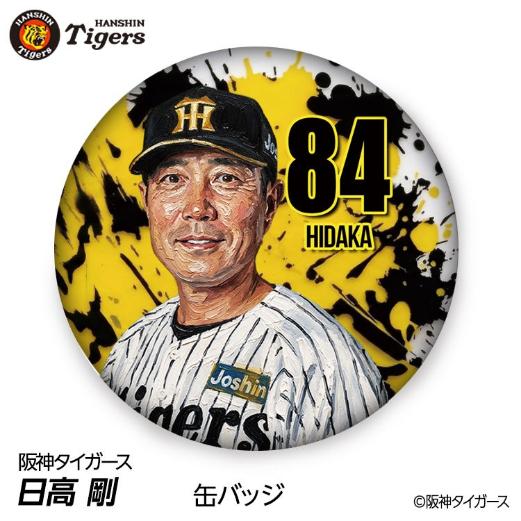 阪神タイガース #84 日高剛 バッテリーコーチ 缶バッジ（顔デザイン