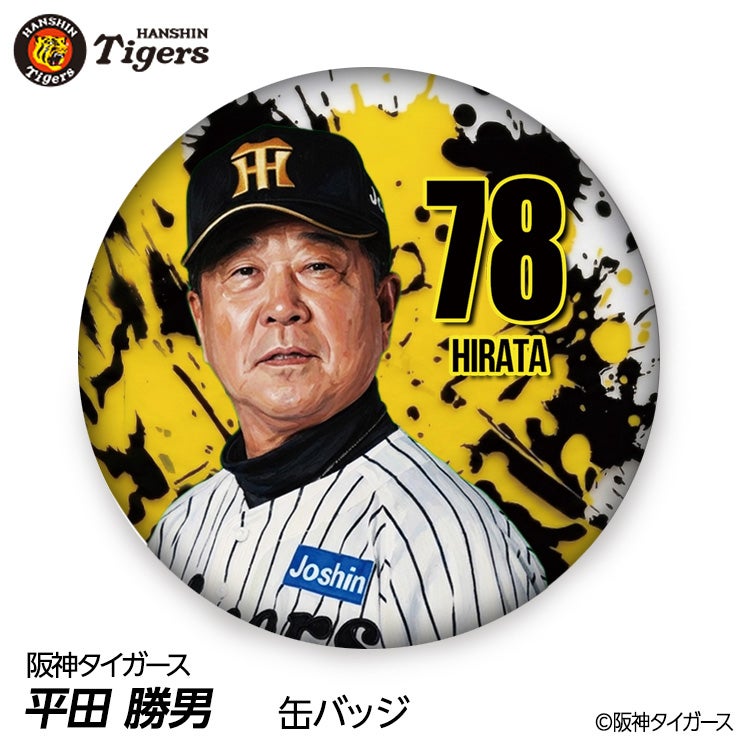 阪神タイガース #78 平田勝男 ファーム監督 缶バッジ（顔デザイン） 2026年1
