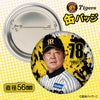 阪神タイガース #78 平田勝男 ファーム監督 缶バッジ（顔デザイン） 2026年2