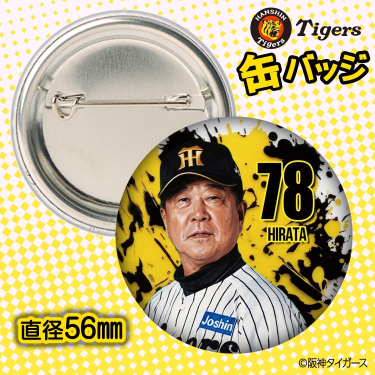 阪神タイガース #78 平田勝男 ファーム監督 缶バッジ（顔デザイン） 2026年2