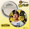 阪神タイガース #48 茨木秀俊 缶バッジ（顔デザイン） 2026年2