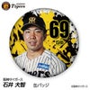 阪神タイガース #69 石井大智 缶バッジ（顔デザイン） 2026年1