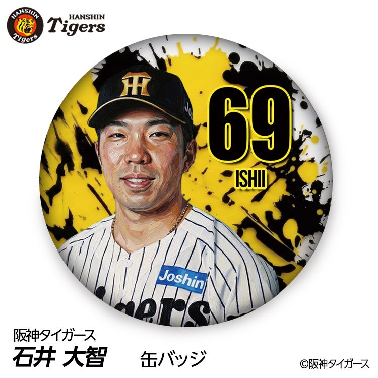 阪神タイガース #69 石井大智 缶バッジ（顔デザイン） 2026年1