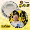 阪神タイガース #69 石井大智 缶バッジ（顔デザイン） 2026年2
