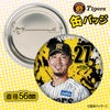 阪神タイガース #27 伊藤将司  缶バッジ（顔デザイン） 2026年2