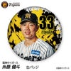 阪神タイガース #33 糸原健斗 缶バッジ（顔デザイン） 2026年1
