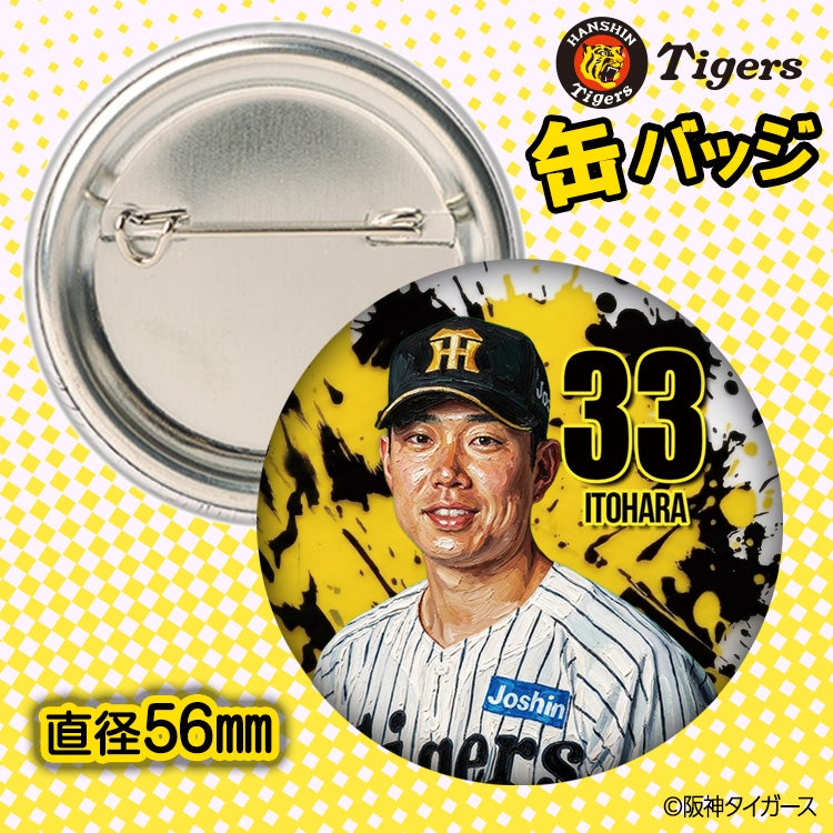 阪神タイガース #33 糸原健斗 缶バッジ（顔デザイン） 2026年2