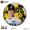阪神タイガース #125 伊藤稜 缶バッジ（顔デザイン） 2026年1