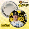 阪神タイガース #125 伊藤稜 缶バッジ（顔デザイン） 2026年2