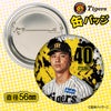 阪神タイガース #40 井坪陽生 缶バッジ（顔デザイン） 2026年2