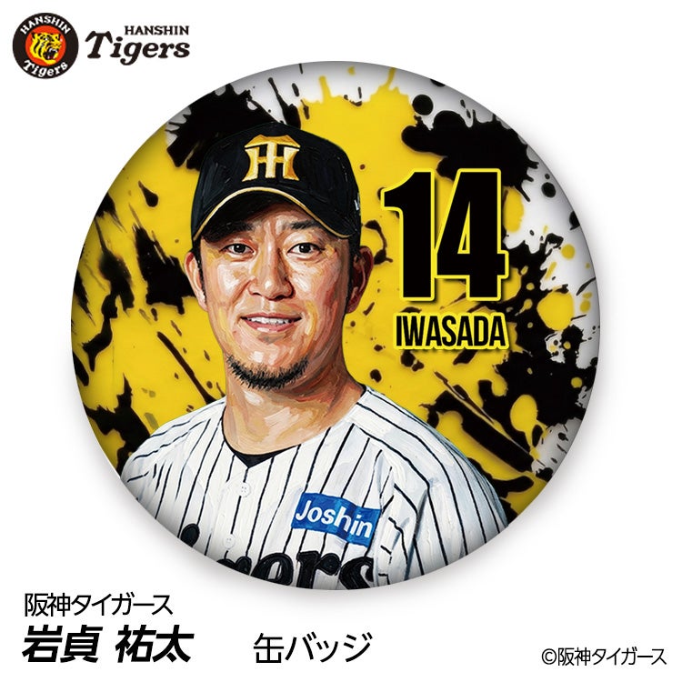 阪神タイガース #14 岩貞祐太 缶バッジ（顔デザイン） 2026年1