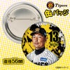 阪神タイガース #13 岩崎優 缶バッジ（顔デザイン） 2026年2
