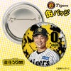 阪神タイガース #0 木浪聖也 缶バッジ（顔デザイン） 2026年2