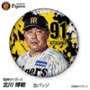 阪神タイガース #91 北川博敏 ファーム打撃チーフコーチ 缶バッジ（顔デザイン） 2026年1